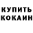КОКАИН 99% Me WHZY
